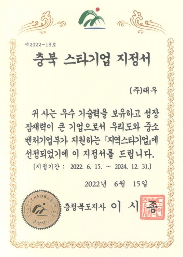 충북스타기업 인증