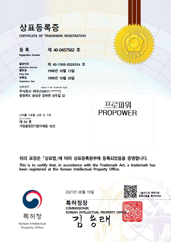 상표등록증 프로파워