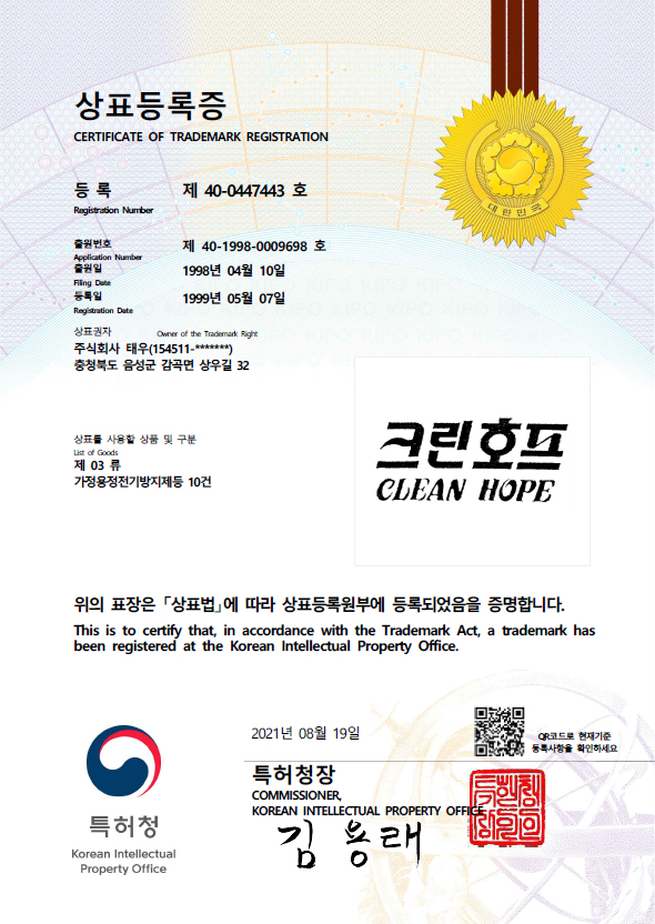 상표등록증 크린호프